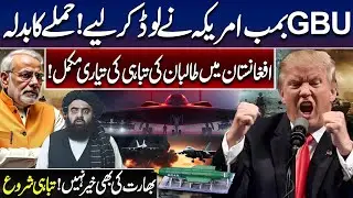US Prepares B2 Bombers after Washington Incident? | Tejas Deal Cancelled |Modi & Afghanistan shocked