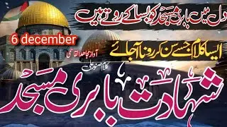Heart Touching New Naat | babri masjid | dil mai babri masjid ko basa ke rote hai | mujahid al qasmi