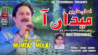 Asan Maryo Medan Aa | Singer Mumtaz Molai | New Song | 2024 | Dil Enterprises