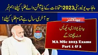 Important Update for MA MSc Part 1 & 2 2023 Exams Admission | Punjab University 2023 Admission