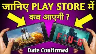 PUBG Mobile India | PUBG Unban in India News Today | Launch Date | FAUG News FAU-G Launch Date |FAUG