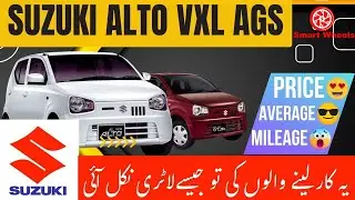 Suzuki Alto 660 VXL | AGS | Price, Specs, Features | Detailed Review | Smart Wheels