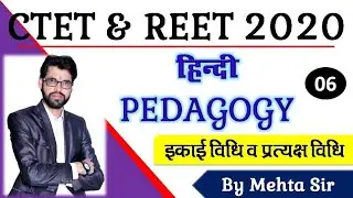 Ikai vidhi / unit method / CTET pedagogy / REET pedagogy / REET online Classes / CTET hindi pedagogy