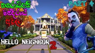 Hello Neighbor 2 full game play walkthrough part 4