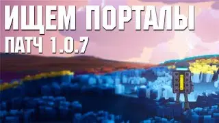 ASTRONEER - ПАТЧ 1.0.7, ОТКРЫВАЕМ ПОРТАЛЫ НА ДРУГИХ ПЛАНЕТАХ