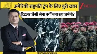 DNA: जर्मनी ने ठाना, जर्मनी एक बार फिर बड़ी सैन्य शक्ति बनने जा रहा है। Zee News