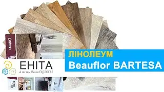 Лінолеум Beauflor Bartesa - ENITA.UA