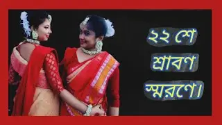 Tumi rabe nirabe || Sraboner dharar moto || A tribute to Rabindranath Tagore || Pranati and Sumi ||
