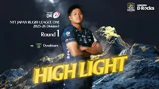 【ハイライト】第1節 vs 三菱重工相模原ダイナボアーズ NTTジャパンラグビー リーグワン 2025-26 ディビジョン1