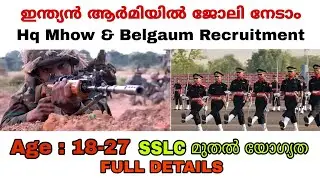 HQ Infantry School MHOW Recruitment 2022 || Indian Army Recruitment 2022 ‼️ Apply Now