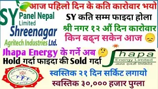 Sy panel nepal Shreengar agritech Jhapa Energy Swastik laghu bitta Today Update 