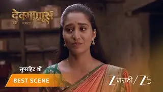 DEVMANUS MADHLA ADHYAY | EP - 197 | Best Scene 2 | Jan 8 2026 | Zee MARATHI