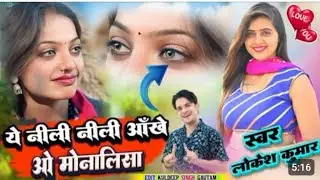 Monalisa single Lokesh Kumar