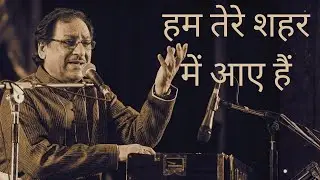 हम तेरे शहर में आए हैं मुसाफ़िर की तरह | Heart Touching Ghazal | Sad Ghazal | Ghulam Ali