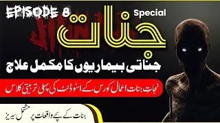 Jinnat special  ep 08  with Mufti Asif