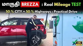 Maruti Brezza&nbsp;Mileage&nbsp;Test&nbsp;: Tank to Tank - City + Highway எவ்ளோ Mileage தரும் | Tamil Car Review