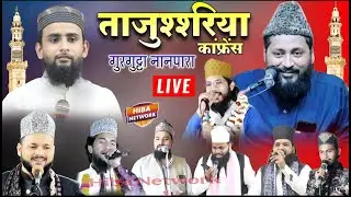 Live 🔴 ताजुश्शरिया कॉन्फ्रेंस Noman Akhtar Faiqul Zamali Gulam Gaus Ghazali Shan Ali Gayawi गुरघुट्ट