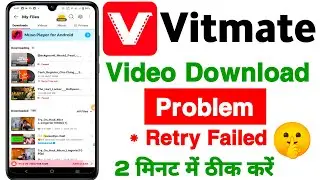 😥 VidMate App Video Download Problem | VitMate Retry Failed Problem | Vitmate Video Not Downloading