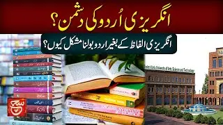 English vs Urdu | Power Of Urdu Language | The Beauty Of Urdu Language | Such Digital