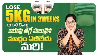 Best Way For WeightLoss FullDay ఇలాతినండి చాలు నేనే Example🥙 ఇలాచేసి 21Daysలో 5Kg తగ్గాను ll iSmart