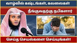 உங்களுடைய சோதனைகள் அனைத்தும் நீங்க வேண்டுமா? | Tamil Bayan | Abdul Basith Bukhari Bayan | Bayan