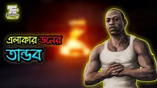 CJ Destroyed San Fierro | GTA San Andreas The Definitive Edition Gameplay in Bangla