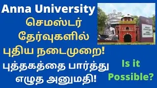 Anna University Open Book Exam System|AU Result Update|Tamil|No MCQ| Except Final Year|DescriptiveBR