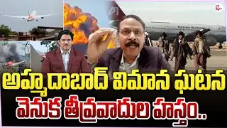 Ex Army Colonel Shyam Vijaya Simha Over Ahmedabad Plane Crash | Anchor Keshav | SumanTV News