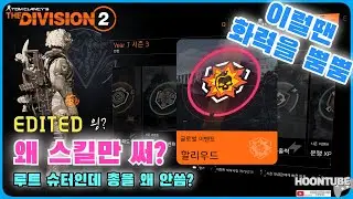 #디비전2  할리우드 너도 나도 모두 하드와이어드?
