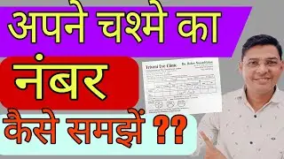 how to read eye glass prescription in hindi || चश्मे का नंबर कैसे समझे || Myopia hyperopia