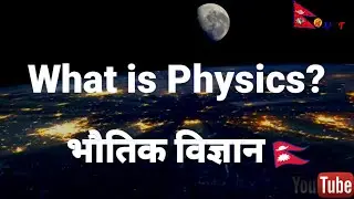 What is Physics in Nepali? Facts of physics | By Bhuwan Guragain