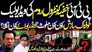 PTI Khufia Control Room Ki Video Leak | bari Sazish Be Naqaab, Kon Kon Mulawis? | DNN