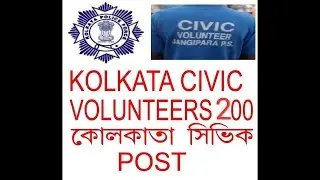 Kolkata Civic Police Recruitment 2019