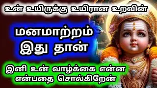 Murugan Blessings/Murugan Motivational Words/Positive Words/Mind relaxing Video@Deiveegam Thunai