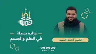 لا يكون المصلح على طريق الأنبياء بلا علم وعمل|| الشيخ أحمد السيد