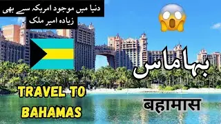Travel To Bahamas | Bahamas History Documentary in Urdu And Hindi | بہاماس کی سیر | Trend Bio