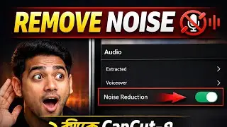 Noise Removal in CapCut | ১ ক্লিকে Background Noise Remove করুন 