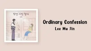 Lee Mu Jin | Ordinary Confession (Easy lyrics)