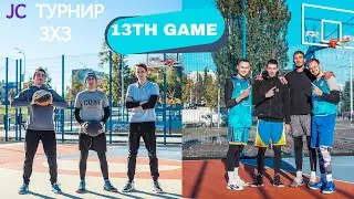 JC Турнир 3X3 Chicago Bulls vs EPAM (13/26)