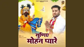 Suniye Mohan Pyare