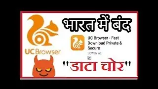 UC Browser banned in India permanently | LIVE DEMO
