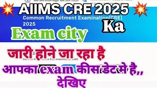 || Aiims cre 2025 exam city out ||#aiims_exam #aiimscre2025,Aiims cre Admit card out is date ko||