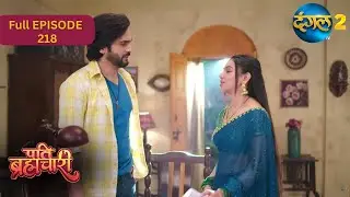 Pati Brahmachari | Full Episode 218 | Highlight | Dangal TV Special