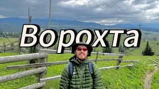 Ворохта.Прогулянка схилами Ворохти.🏔️🌲