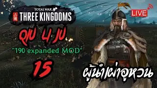 #15 Quiliju - 190 expanded Mod - Total war Three kingdoms