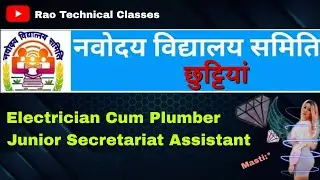 नवोदय विद्यालय में छुटियां कितनी मिलती है