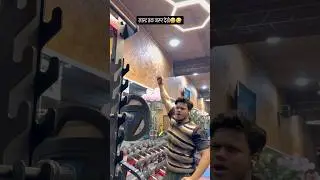 लास्ट तक जरूर देखे #funny #fitneess #workout #viral #comedy #bollywood #motivation 😂😂