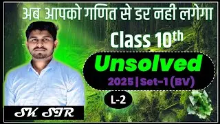 Class 10 Maths Board Exam 2025 | Set-1 BV | Arihant Unsolved | Must Watch || SK Sir