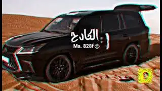 شيلات ريمكس إقلاع ll سقت المراجل سوق سوق حماسيه ريمكس طرب 2021ll❌