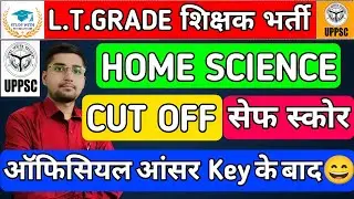 L. T. GRADE : HOME SCIENCE EXPECTED CUT OFF MARKS🧐| AFTER OFFICIAL ANSWER KEY🧐| REAULT🧐| SAFE SCORE🧐